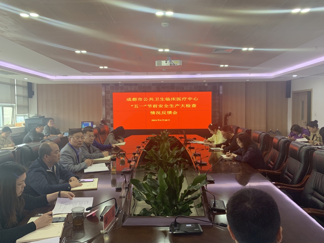安全生产检查汇总会.jpg
