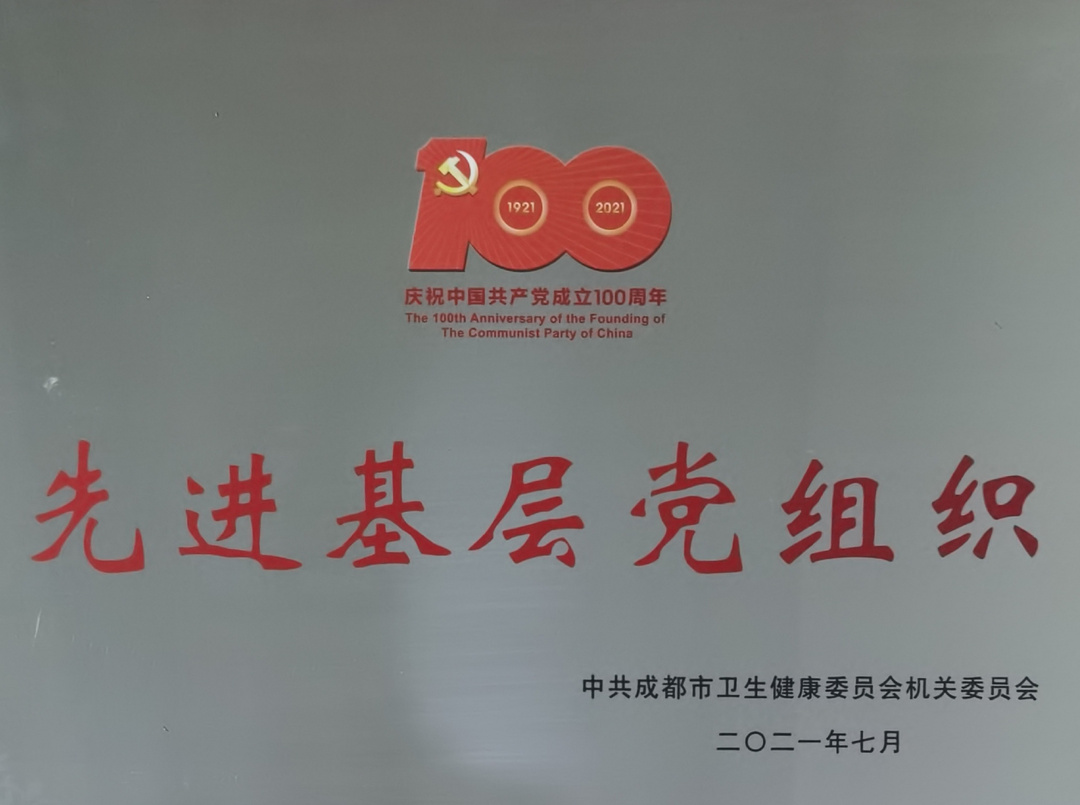 “先进基层党组织”奖牌.jpg