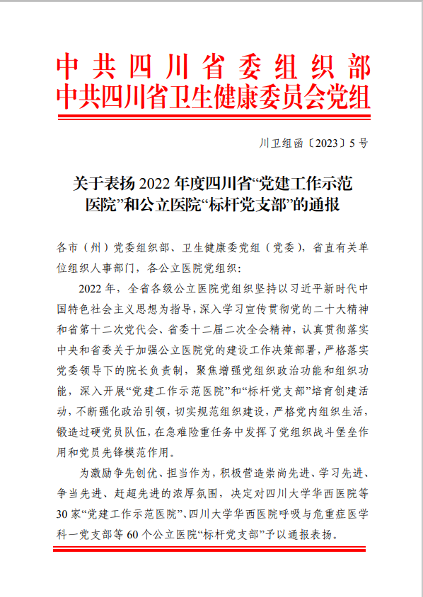 表扬通报1(1).png